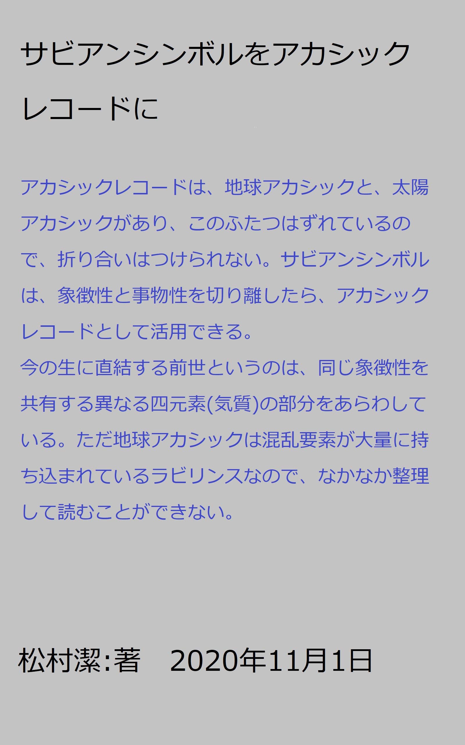 Amazon.co.jp: 松村潔: 本、バイオグラフィー、最新アップデート